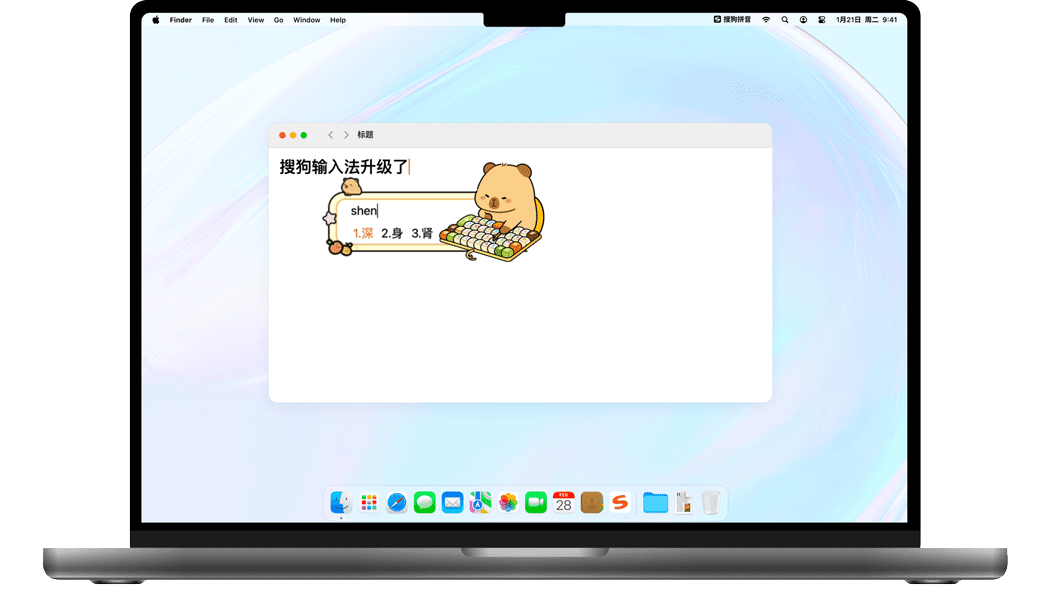 搜狗输入法界面预览
